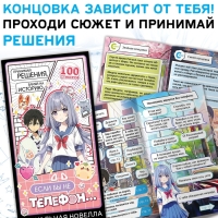 Набор «Визуальная новелла. Если бы не телефон...», более 100 наклеек, с попсокетом Набор «Визуальная новелла. Если бы не телефон...», более 100 наклеек, с попсокетом