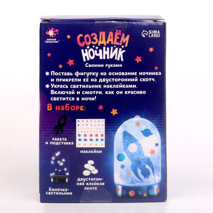 Набор для творчества &laquo;Создай ночник: космос&raquo;