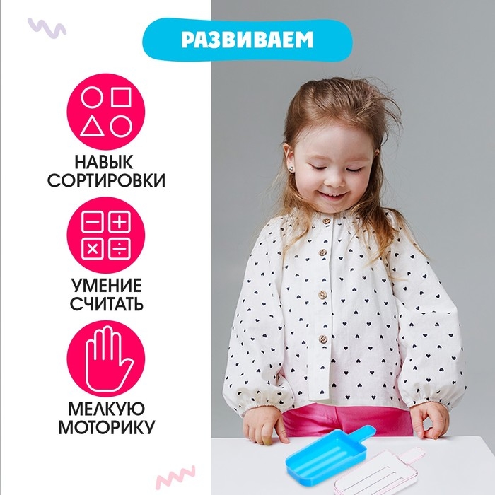 Набор для сортировки &laquo;Эскимо&raquo;