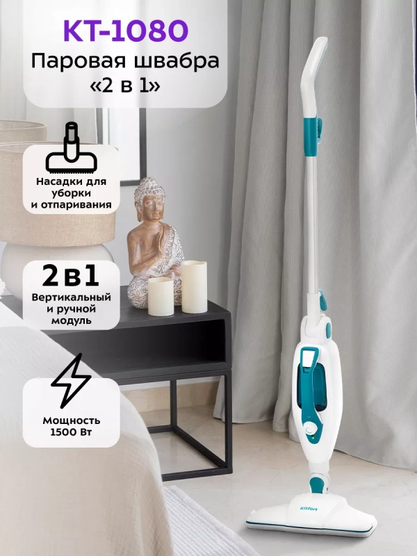 Паровая швабра с насадками КТ-1080 (2 в 1) - 1500 Вт Паровая швабра с насадками КТ-1080 (2 в 1) - 1500 Вт
