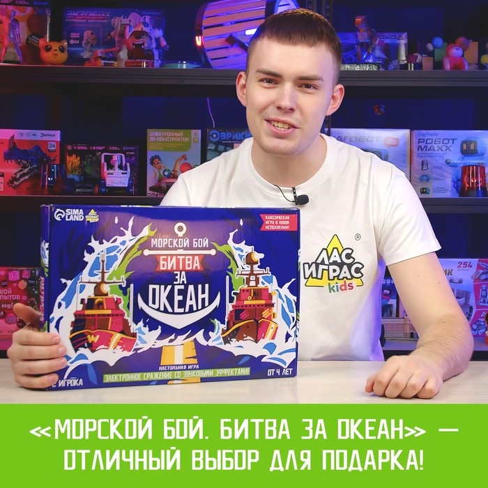Настольная игра «Морской бой. Битва за океан» Настольная игра «Морской бой. Битва за океан»