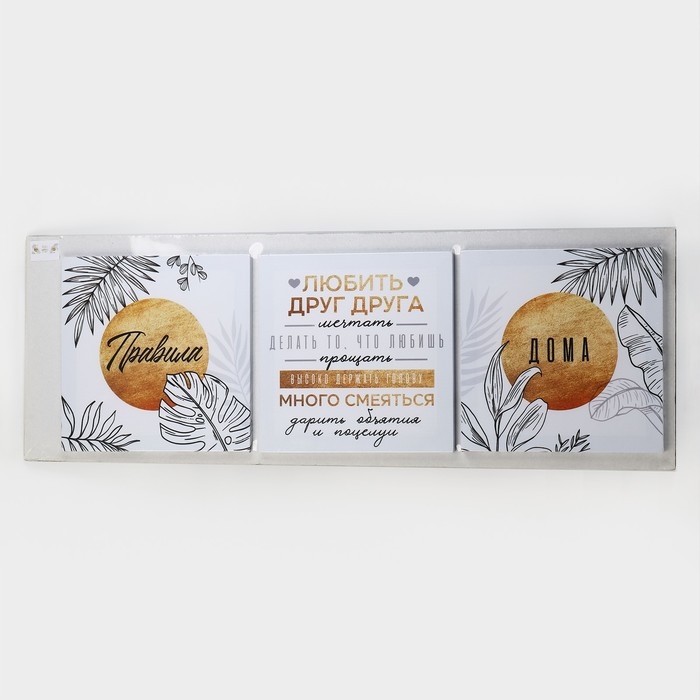 Картина модульная &laquo;Правила дома&raquo;, ботаника, 2 шт, 37х37 см