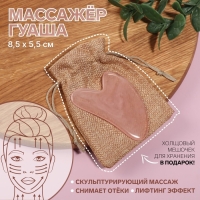 Массажёр гуаша &laquo;Сердце&raquo;, 8,5 &times; 5,5 см, цвет розовый