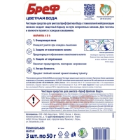 Блок для унитаза Bref Color Aktiv, с хлор-компонентом, 3 шт &times; 50 г