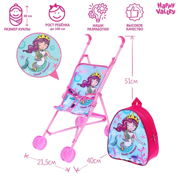 Коляска для кукол &laquo;Давай поиграем&raquo;, трость, с рюкзачком