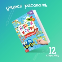 Книжка с маркером «Пиши-стирай. Весёлые задания», 12 стр., А5 Книжка с маркером «Пиши-стирай. Весёлые задания», 12 стр., А5