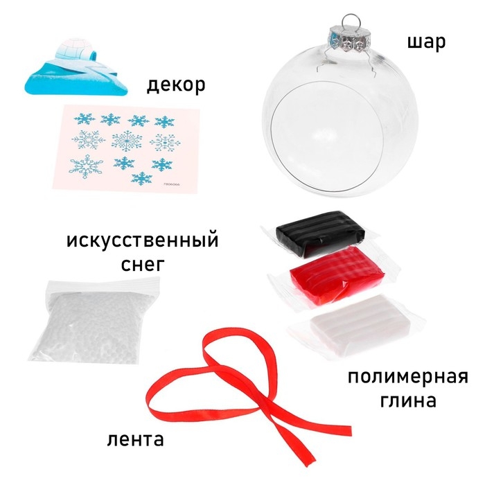 Набор для опытов &laquo;Ёлочная игрушка: Шар с пингвином&raquo;, диаметр 10 см