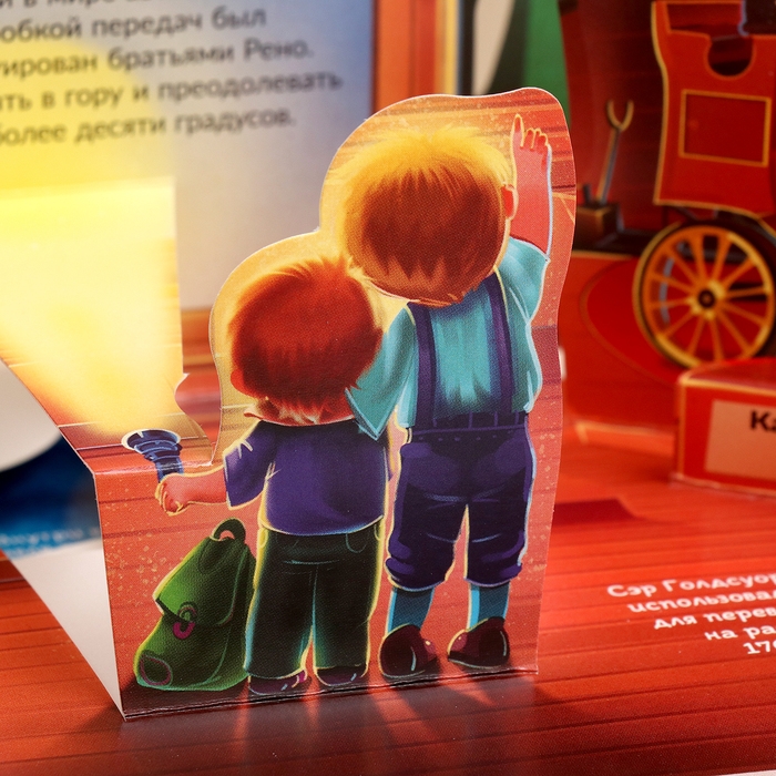 Энциклопедия-панорамка POP UP &laquo;Транспорт&raquo;