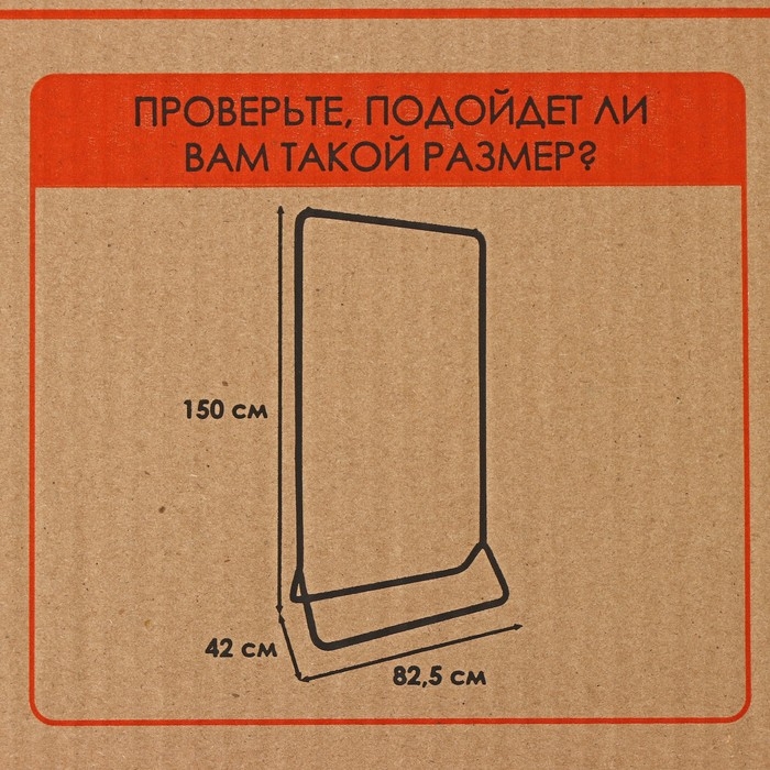 Вешалка напольная для одежды &laquo;Радуга&raquo;, 82,5&times;42&times;150 см, цвет белый