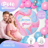 Фон для фотозоны "Гендер" Фон для фотозоны "Гендер"