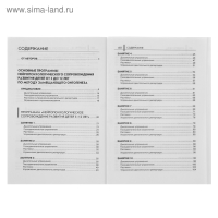 «Нейропсихологические занятия с детьми, часть 1», Колганова В. С., Пивоварова Е. В. «Нейропсихологические занятия с детьми, часть 1», Колганова В. С., Пивоварова Е. В.