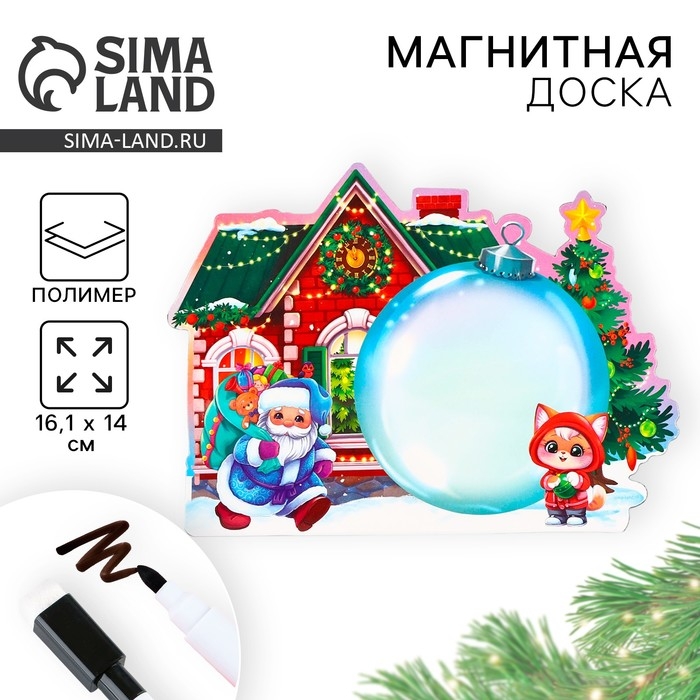 Магнитная доска с полем для записи и фломастером &laquo;Домик&raquo;, на Новый Год, 16 х 11,9 см