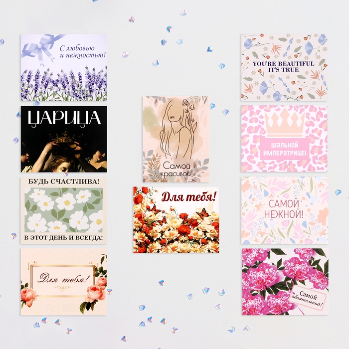 Набор мини-открыток Набор мини-открыток "Самой-самой!" 20 штук, 7 х 9 см