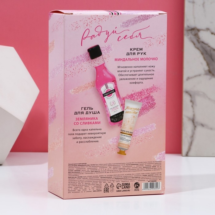 Подарочный набор ЧИСТОЕ СЧАСТЬЕ &laquo;Мечтай!&raquo;, гель для душа мартини 250 мл и крем для рук 30 мл