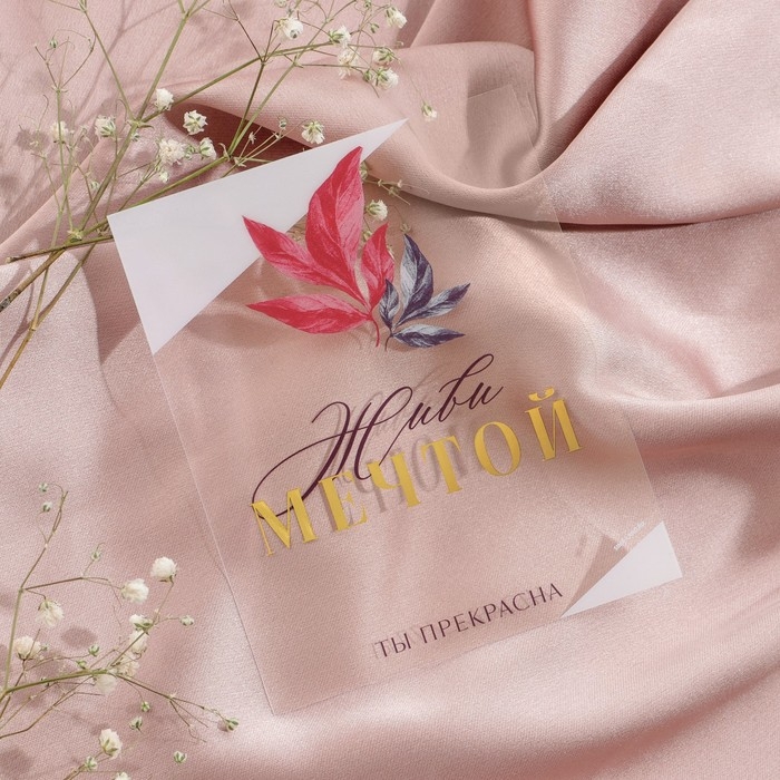 Набор открыток &laquo;От всей души&raquo;, тиснение, пластик, 8,8 &times; 10,7 см