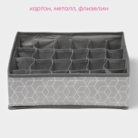 Органайзер для хранения белья Доляна &laquo;Фора&raquo;, 24 ячейки, 30&times;33&times;10 см, цвет серый