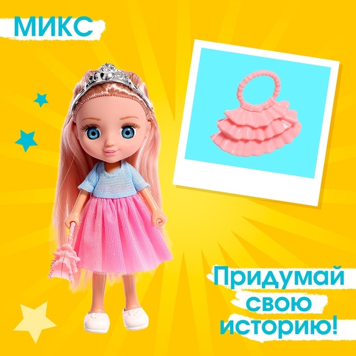 Кукла-малышка &laquo;Принцесса Эмили&raquo; с аксессуарами, МИКС
