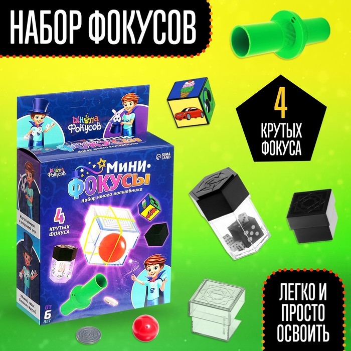 Набор «Мини фокусы», 4 фокуса Набор «Мини фокусы», 4 фокуса