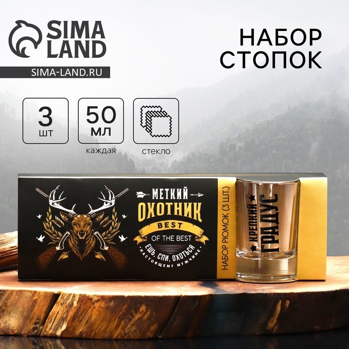 Подарочный набор &laquo;Меткому охотнику&raquo;: стопки 3 шт
