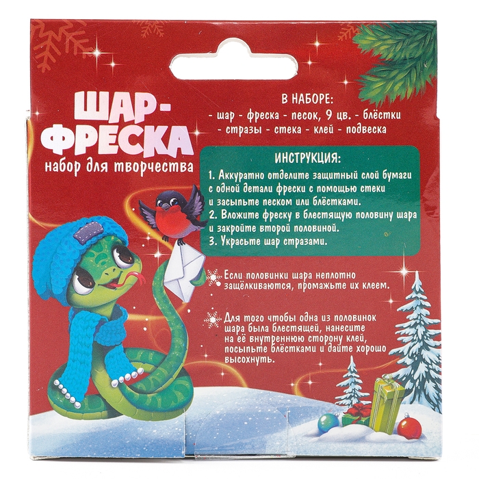 Ёлочный шар - фреска своими руками на новый год &laquo;Змея&raquo;, новогодний набор для творчества