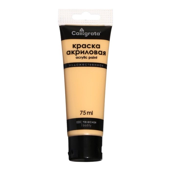 Краска акриловая матовая в тубе 75мл CALLIGRATA, КМ036, Телесная, пантон 473С Краска акриловая матовая в тубе 75мл CALLIGRATA, КМ036, Телесная, пантон 473С
