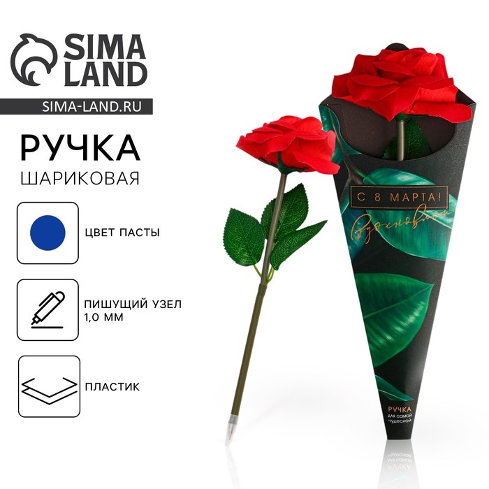 Ручка прикол, шариковая, синяя паста, 1.0 мм, пластик «С 8 марта!» Ручка прикол, шариковая, синяя паста, 1.0 мм, пластик «С 8 марта!»