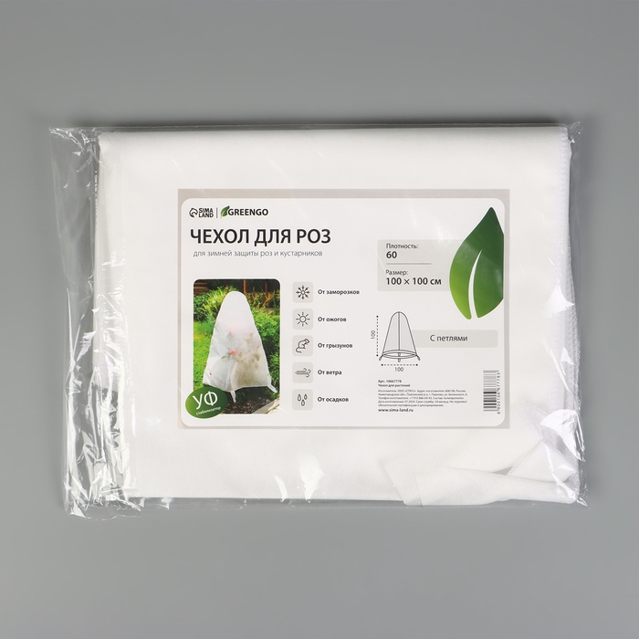 Чехол для растений, с петлями, 100 &times; 100 см, спанбонд с УФ-стабилизатором, плотность 60 г/м&sup2;