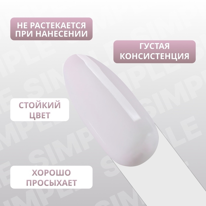 Гель лак для ногтей «SIMPLE», 3-х фазный, 10 мл, LED/UV, цвет (148) Гель лак для ногтей «SIMPLE», 3-х фазный, 10 мл, LED/UV, цвет (148)