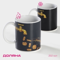 Кружка-хамелеон керамическая Доляна &laquo;Кран&raquo;, 350 мл, цвет чёрный