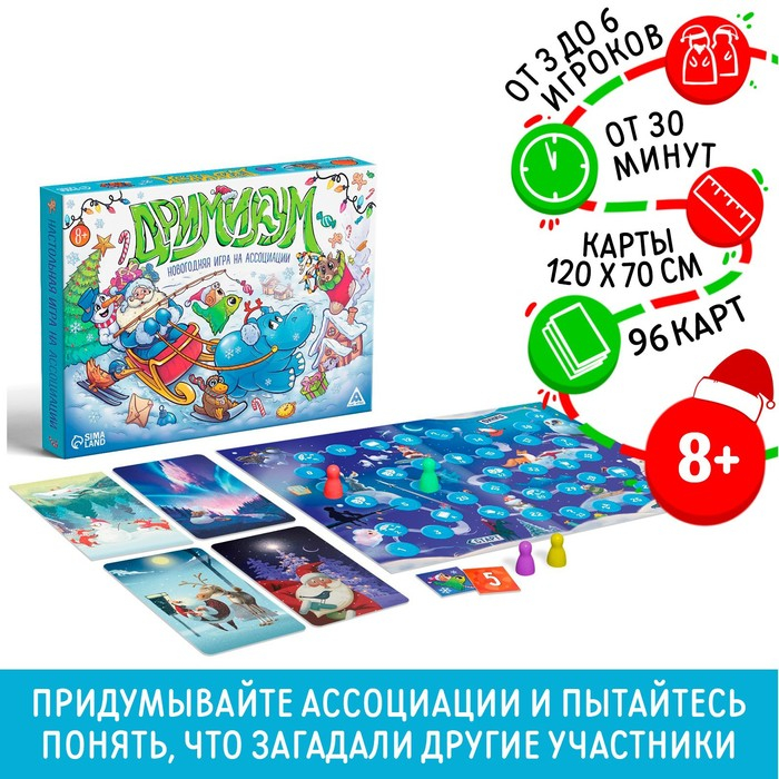 Новогодняя настольная игра &laquo;Новый год: Дримимкум&raquo;, 96 карт, 8+