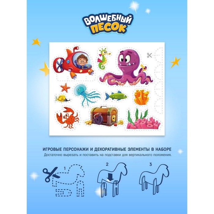 Игрушки в наборе ТМ &laquo;Волшебный песок&raquo;, &laquo;Океан&raquo;, песочный 0,5 кг, голубой 0,5 кг