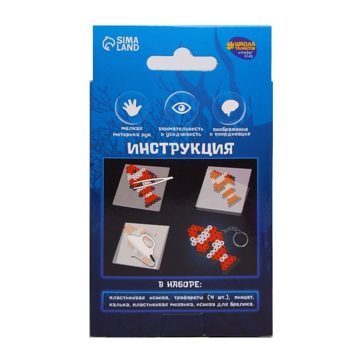 Термомозаика «Морские приключения» с пинцетом, брелоком Термомозаика «Морские приключения» с пинцетом, брелоком