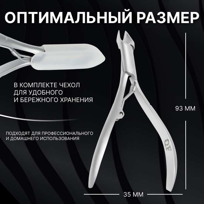 Кусачки маникюрные для кутикулы «Premium satin», эргономичные, 9,3 см, длина лезвия - 7 мм, цвет серебристый Кусачки маникюрные для кутикулы «Premium satin», эргономичные, 9,3 см, длина лезвия - 7 мм, цвет серебристый