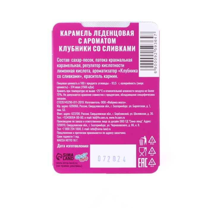 Новый год. Леденцы "Новый год" со вкусом клубники со сливками, 16 г