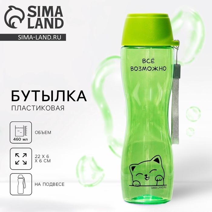 Бутылка для воды &laquo;Всё возможно&raquo;, 460 мл