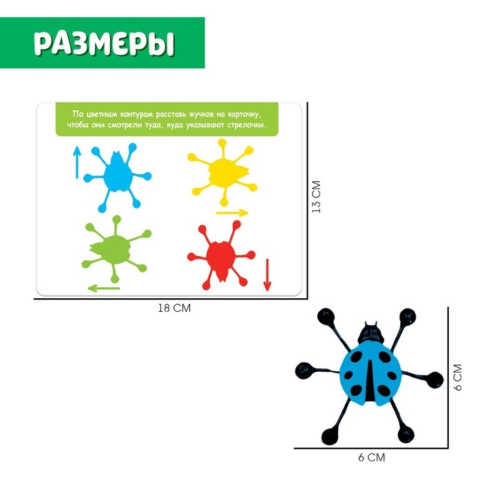 Развивающий набор &laquo;Весёлые жучки&raquo;, липкие лапки, задания на карточках