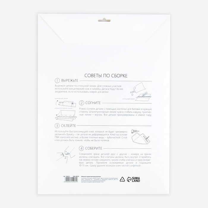 Набор для создания полигональной фигуры &laquo;Кролик&raquo;, 7 х 10 х 13 см