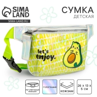 Сумка детская для девочки поясная "Авокато", на молнии, цвет зелёный Сумка детская для девочки поясная "Авокато", на молнии, цвет зелёный