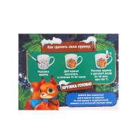 Кружка под раскраску на новый год &laquo;Снегурочка&raquo;, 300 мл, новогодний набор для творчества