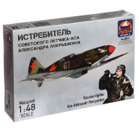 Сборная модель-самолёт &laquo;Истребитель Александра Покрышкина&raquo; Ark models, 1/48, (48015)