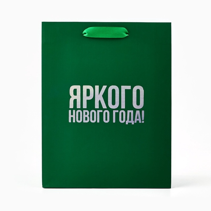 Пакет подарочный новогодний &laquo;Яркого Нового года&raquo;, голография, MS 18 х 10 х 23 см