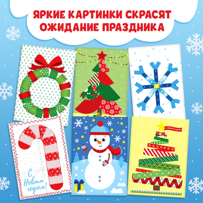 Аппликации новогодние набор &laquo;Зимняя мастерская&raquo;, 6 шт. по 20 стр.