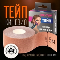 Кинезио - тейп, 3,8 см × 5 м, цвет бежевый Кинезио - тейп, 3,8 см × 5 м, цвет бежевый
