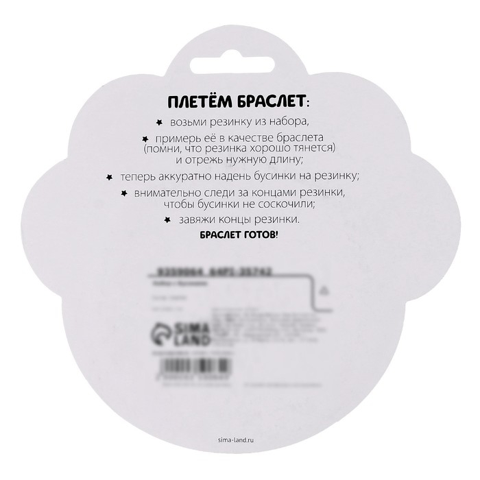 Набор для творчества «Набор бусин: Радуга» Набор для творчества «Набор бусин: Радуга»