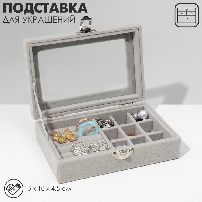 Подставка для украшений «Шкатулка», 5 рядов, 9 ячеек, 15×10×4,5, цвет серый Подставка для украшений «Шкатулка», 5 рядов, 9 ячеек, 15×10×4,5, цвет серый