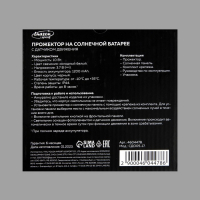 Светодиодный прожектор на солнечной батарее 10 Вт, выносная панель, 15 &times; 11 &times; 4 см, 6500К