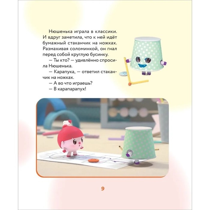 Как научиться дружить? Играем и общаемся без ссор и обид? &laquo;Малышарики&raquo;