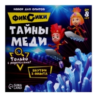 Набор для опытов &laquo;Тайны меди&raquo;, Фиксики