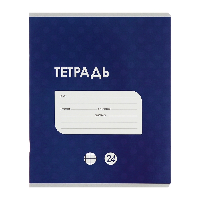 Комплект тетрадей из 10 штук, 24 листа в клетку Calligrata Комплект тетрадей из 10 штук, 24 листа в клетку Calligrata "Однотонная Классика точку", обложка мелованный картон, ВД-лак, блок офсет, 5 видов по 2 штуки