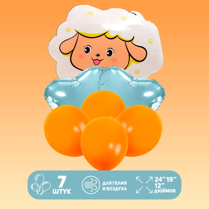 Набор воздушных шаров &laquo;Овечка&raquo;, фольга, латекс, 7 шт.